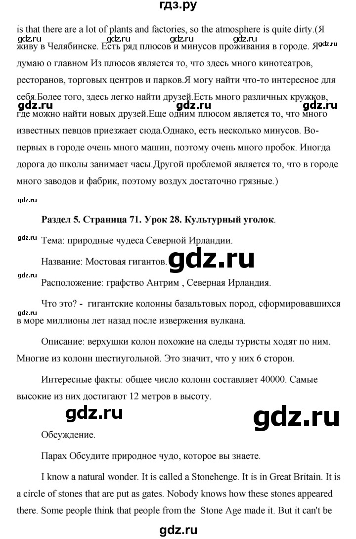 ГДЗ по английскому языку 5 класс Комарова страница - 71, Решебник №1 2015