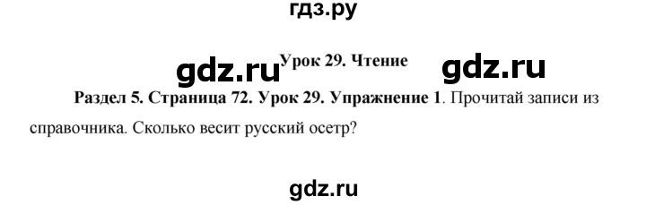 ГДЗ по английскому языку 5 класс Комарова страница - 72, Решебник №1 2015