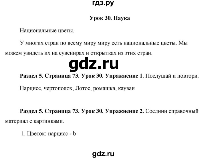 ГДЗ по английскому языку 5 класс Комарова страница - 73, Решебник №1 2015