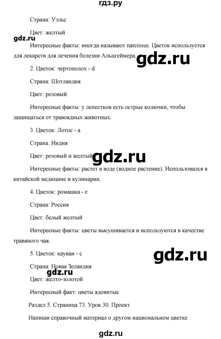 ГДЗ по английскому языку 5 класс Комарова страница - 73, Решебник №1 2015