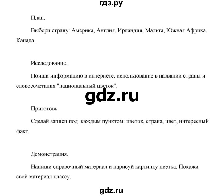 ГДЗ по английскому языку 5 класс Комарова страница - 73, Решебник №1 2015