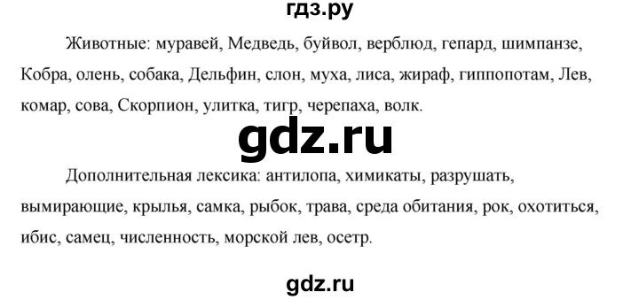ГДЗ по английскому языку 5 класс Комарова страница - 74, Решебник №1 2015