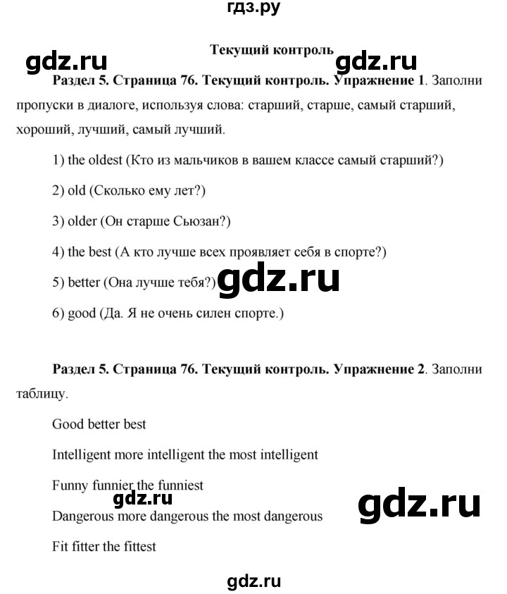 ГДЗ по английскому языку 5 класс Комарова страница - 76, Решебник №1 2015
