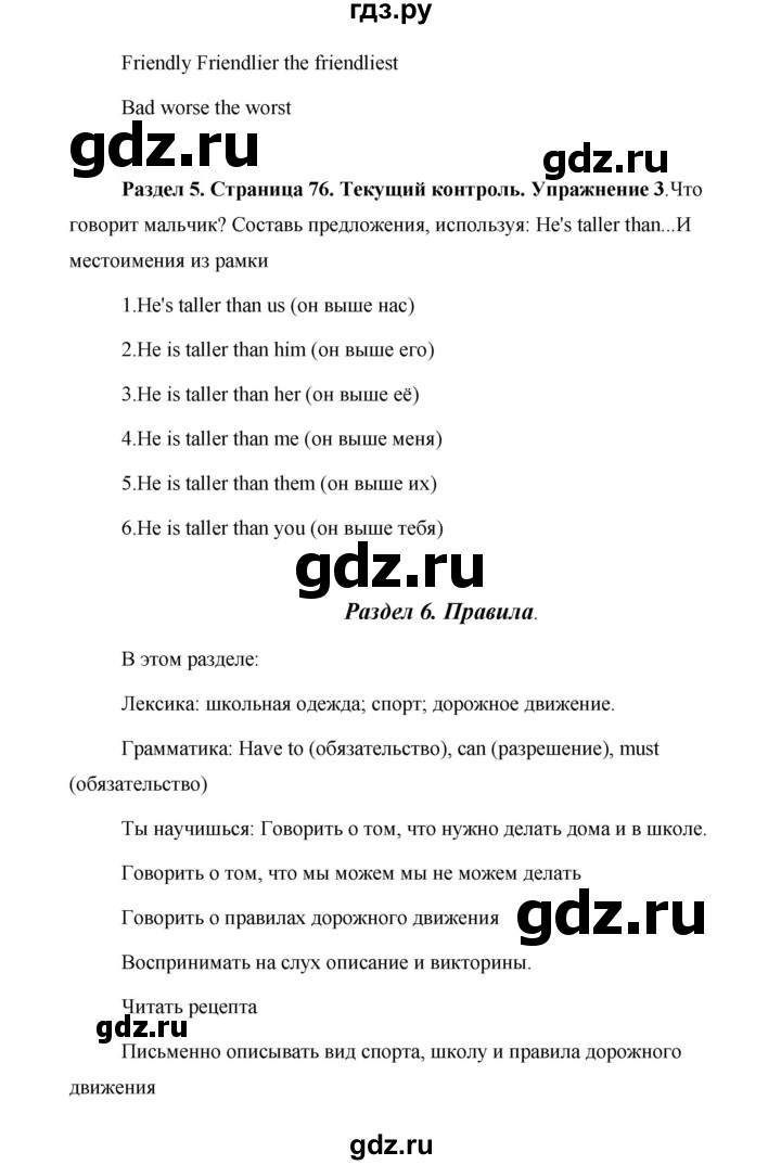 ГДЗ по английскому языку 5 класс Комарова страница - 76, Решебник №1 2015