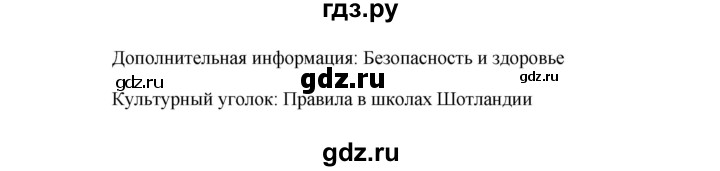 ГДЗ по английскому языку 5 класс Комарова страница - 76, Решебник №1 2015