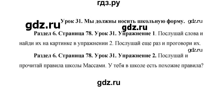 ГДЗ по английскому языку 5 класс Комарова страница - 78, Решебник №1 2015