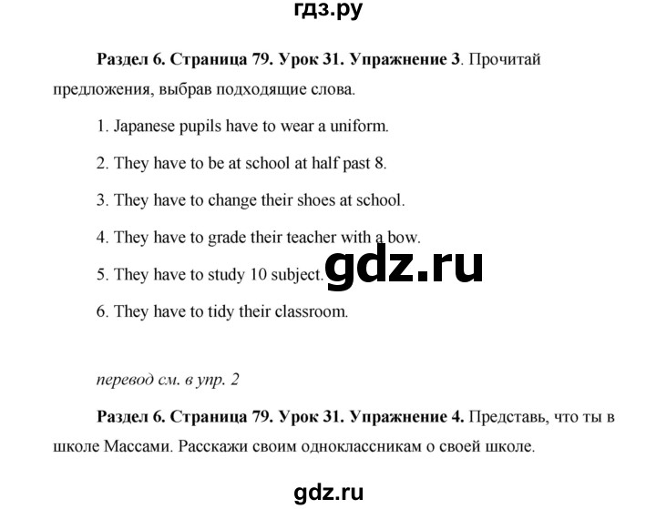 ГДЗ по английскому языку 5 класс Комарова страница - 79, Решебник №1 2015