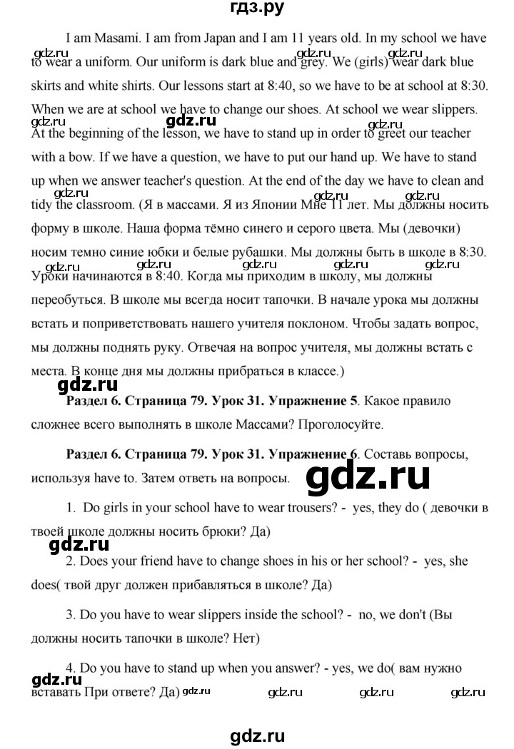 ГДЗ по английскому языку 5 класс Комарова страница - 79, Решебник №1 2015