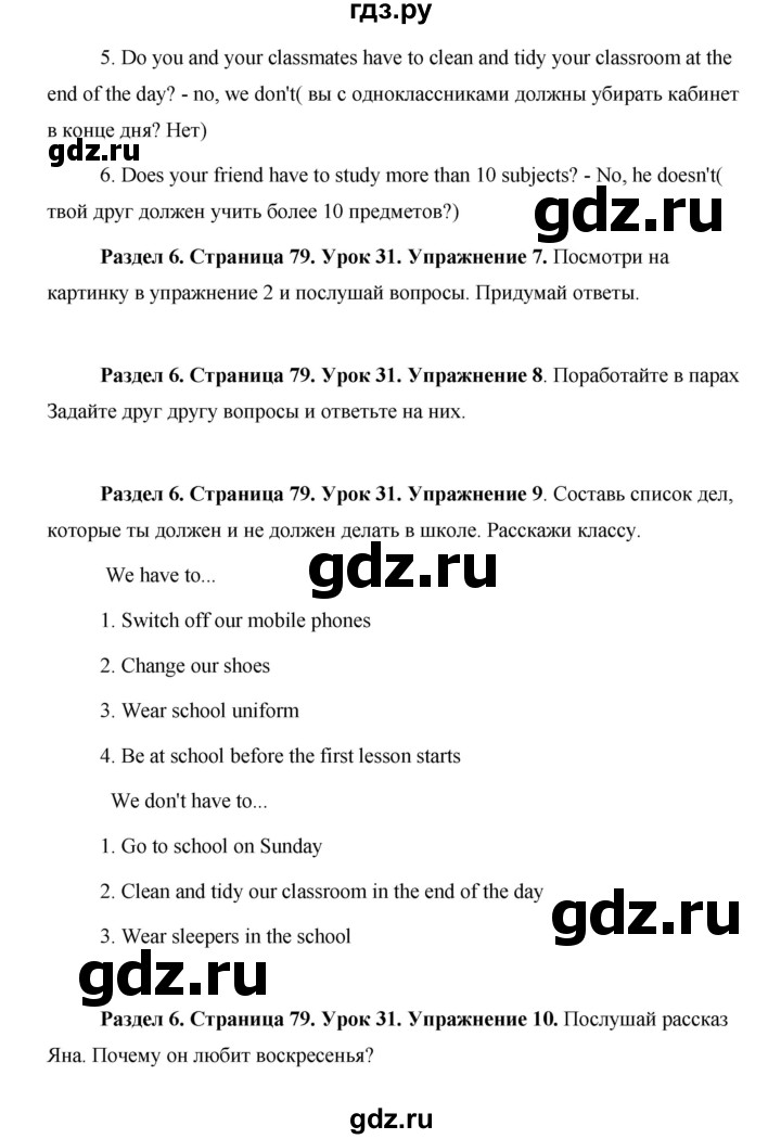 ГДЗ по английскому языку 5 класс Комарова страница - 79, Решебник №1 2015