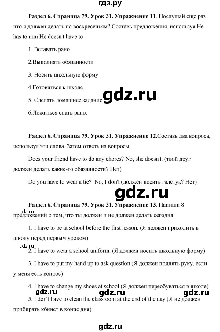 ГДЗ по английскому языку 5 класс Комарова страница - 79, Решебник №1 2015
