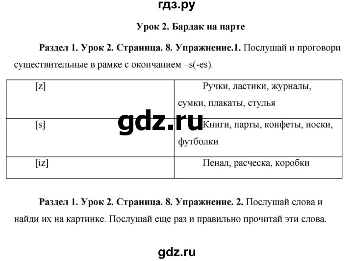ГДЗ по английскому языку 5 класс Комарова страница - 8, Решебник №1 2015