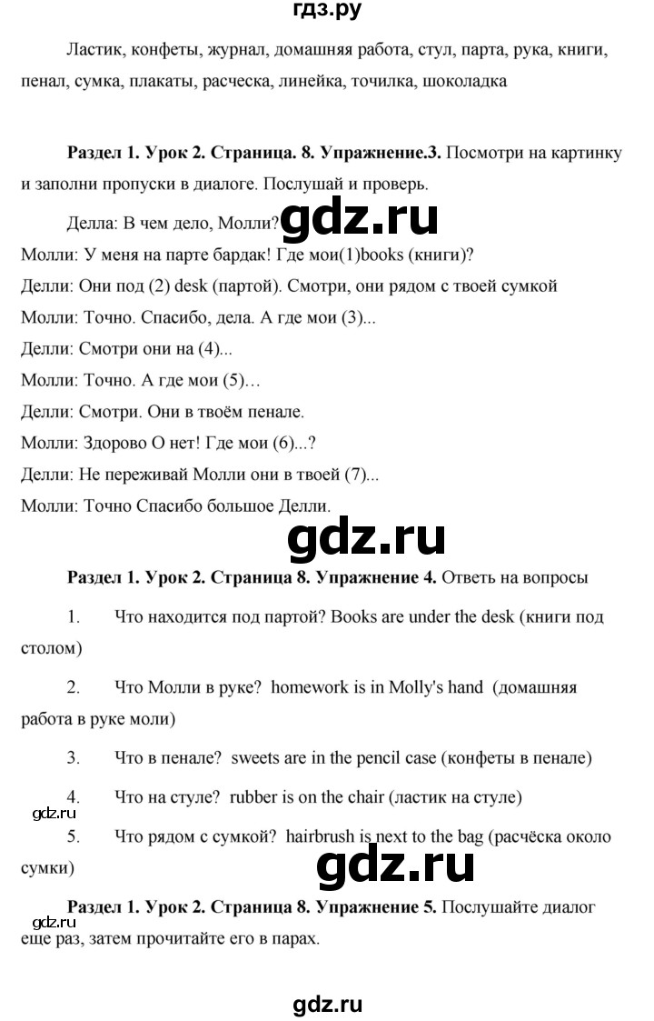 ГДЗ по английскому языку 5 класс Комарова страница - 8, Решебник №1 2015
