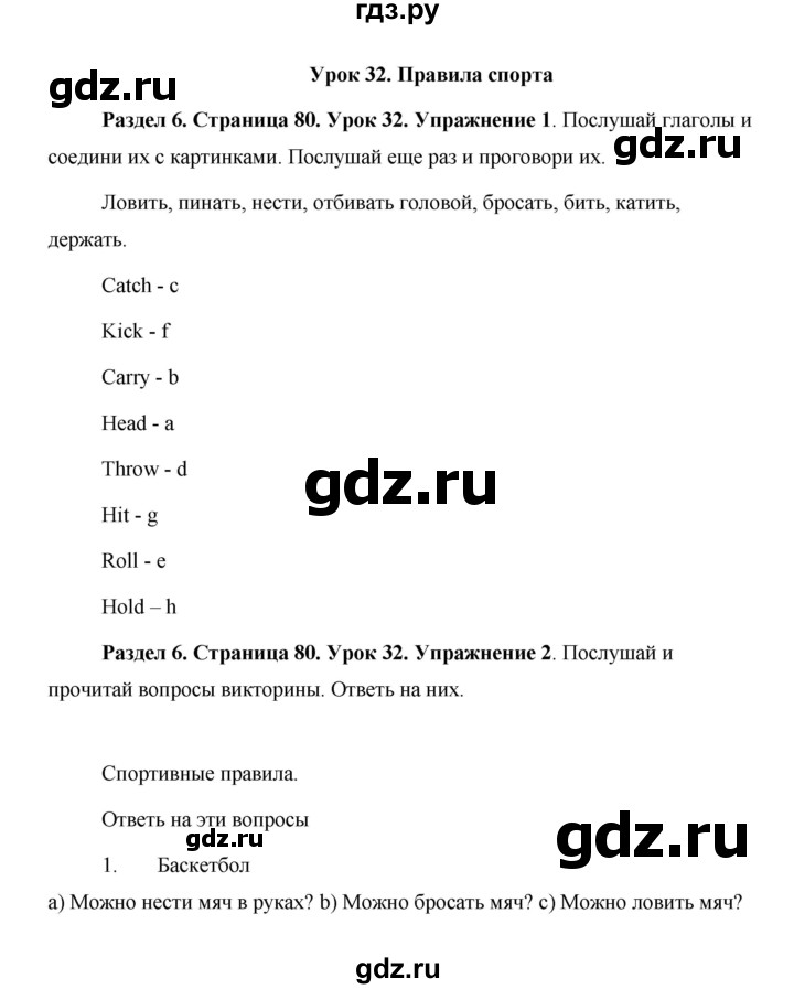 ГДЗ по английскому языку 5 класс Комарова страница - 80, Решебник №1 2015