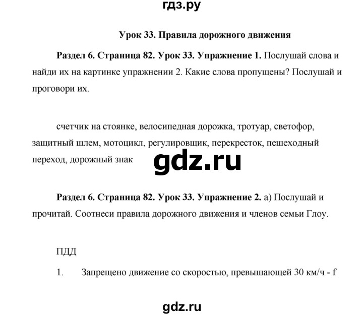 ГДЗ по английскому языку 5 класс Комарова страница - 82, Решебник №1 2015