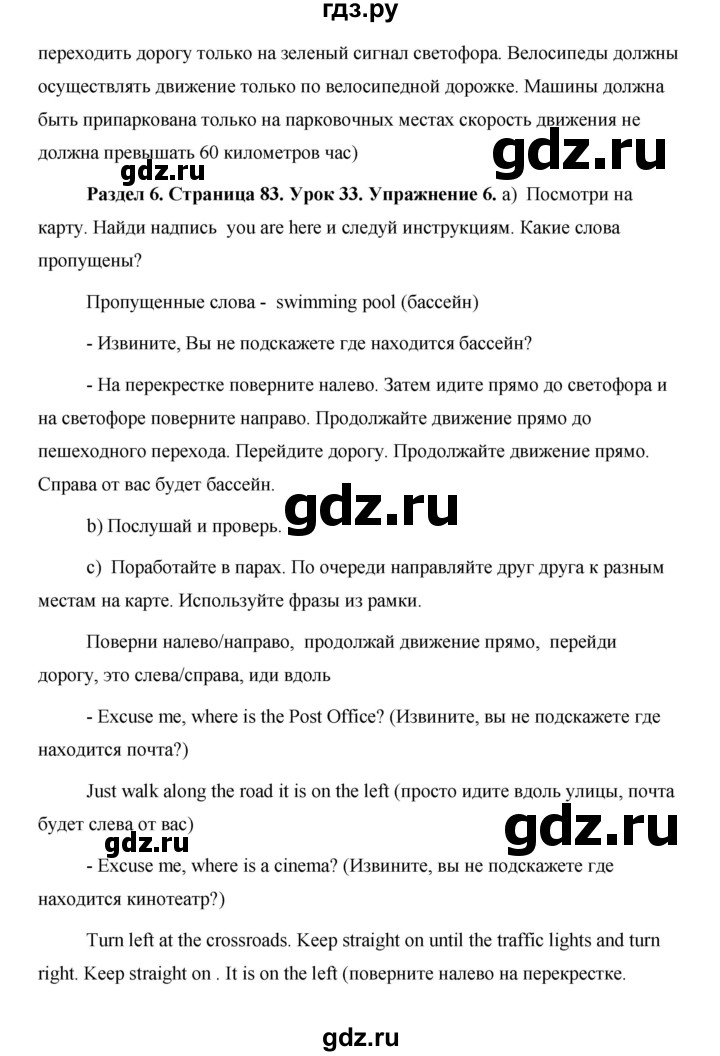 ГДЗ по английскому языку 5 класс Комарова страница - 83, Решебник №1 2015