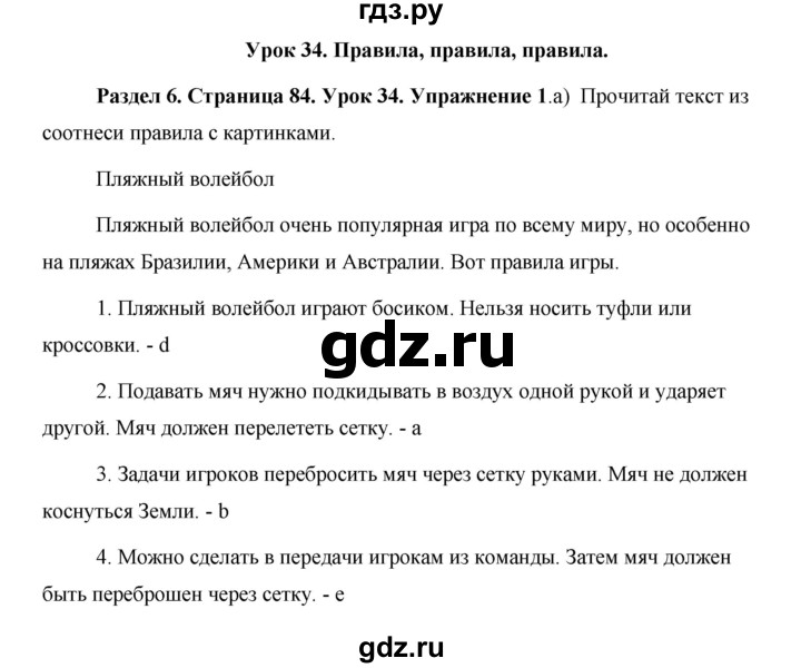 ГДЗ по английскому языку 5 класс Комарова страница - 84, Решебник №1 2015
