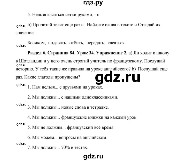 ГДЗ по английскому языку 5 класс Комарова страница - 84, Решебник №1 2015