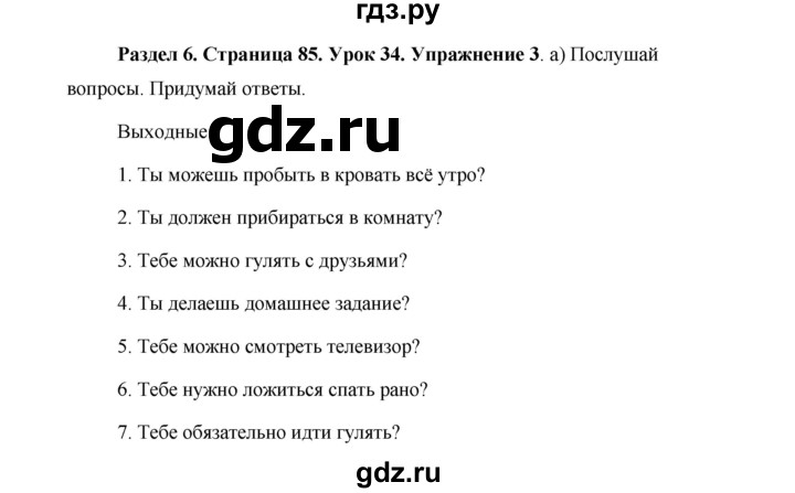 ГДЗ по английскому языку 5 класс Комарова страница - 85, Решебник №1 2015
