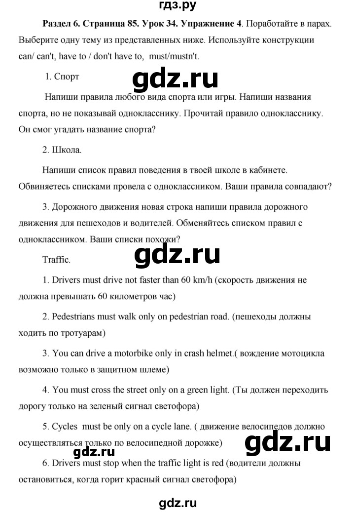 ГДЗ по английскому языку 5 класс Комарова страница - 85, Решебник №1 2015