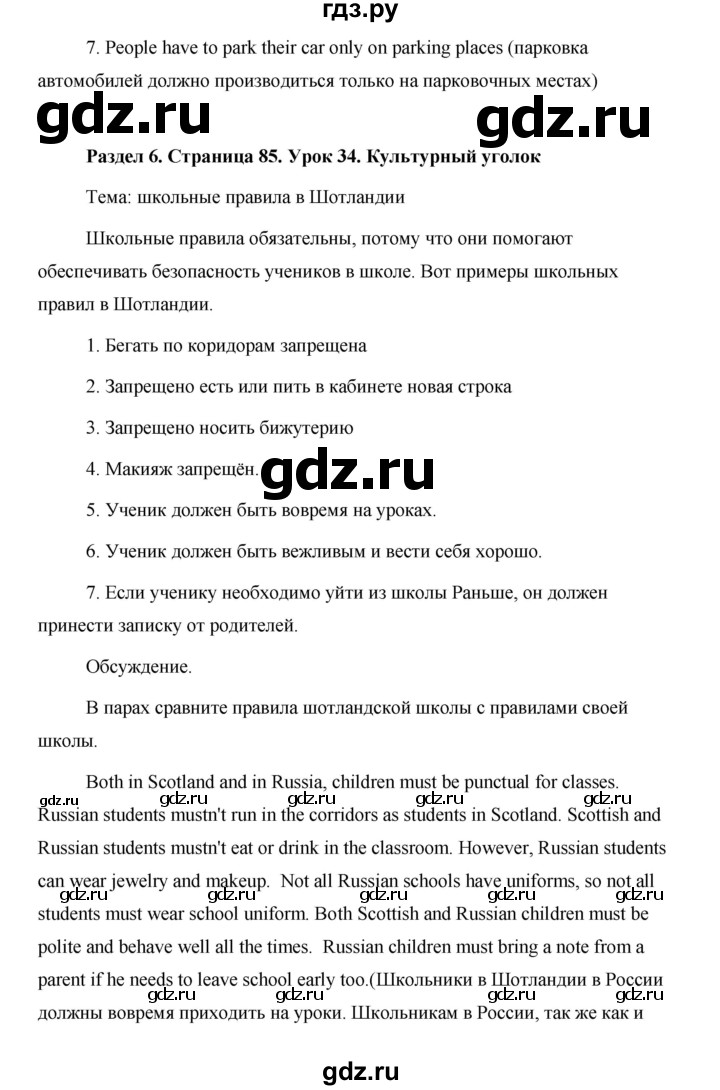 ГДЗ по английскому языку 5 класс Комарова страница - 85, Решебник №1 2015