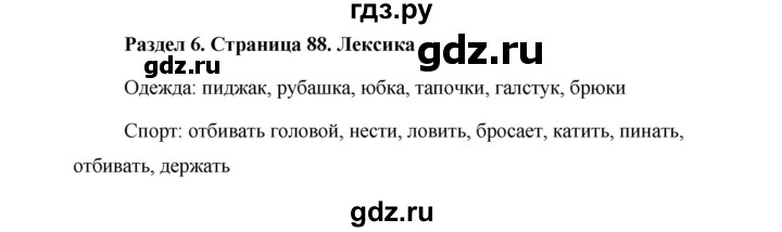 ГДЗ по английскому языку 5 класс Комарова страница - 88, Решебник №1 2015