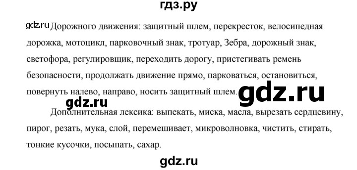 ГДЗ по английскому языку 5 класс Комарова страница - 88, Решебник №1 2015