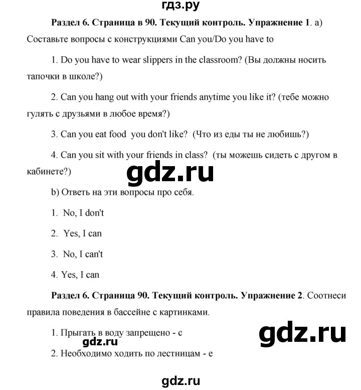 ГДЗ по английскому языку 5 класс Комарова страница - 90, Решебник №1 2015