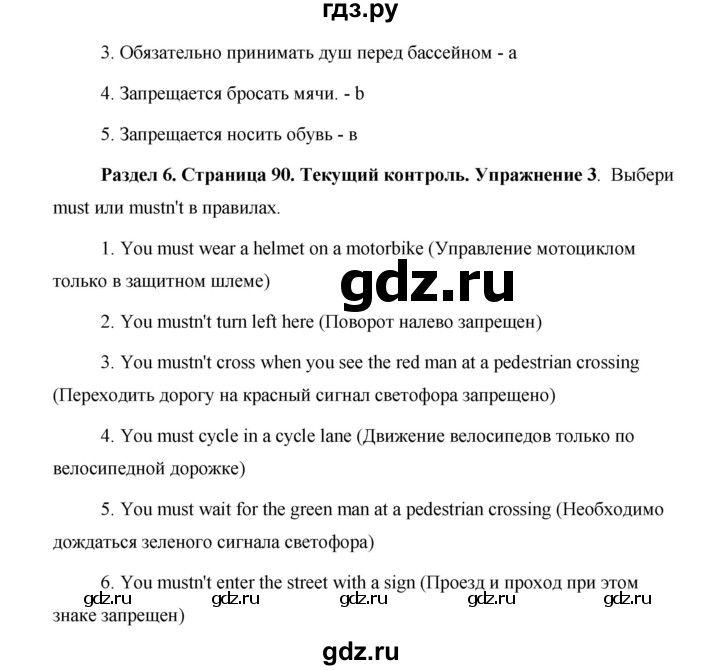 ГДЗ по английскому языку 5 класс Комарова страница - 90, Решебник №1 2015