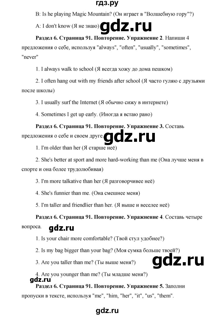 ГДЗ по английскому языку 5 класс Комарова страница - 91, Решебник №1 2015