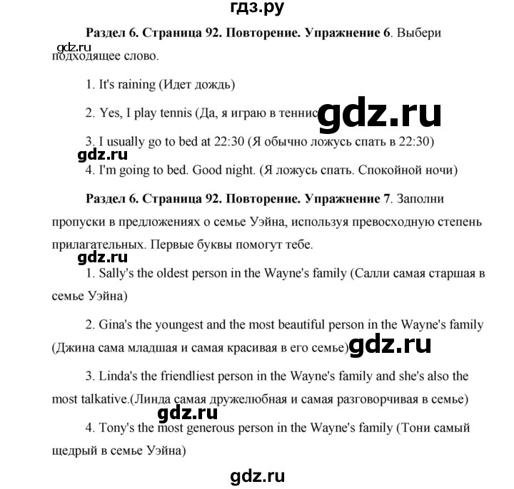 ГДЗ по английскому языку 5 класс Комарова страница - 92, Решебник №1 2015