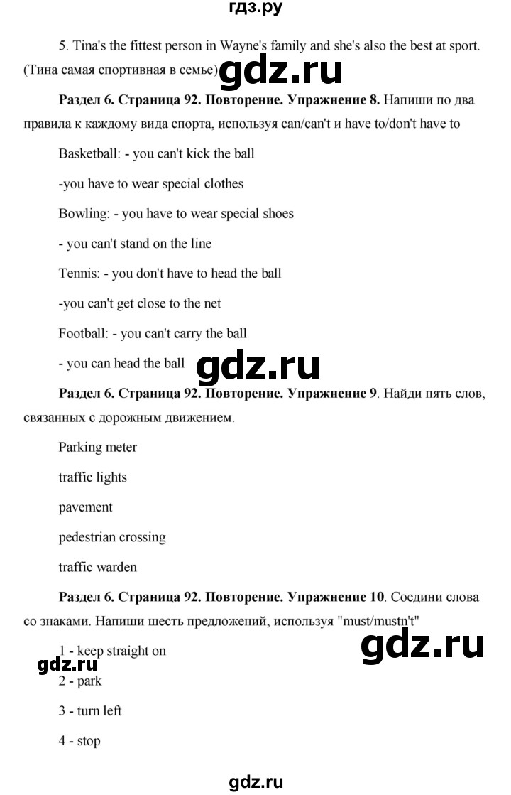 ГДЗ по английскому языку 5 класс Комарова страница - 92, Решебник №1 2015