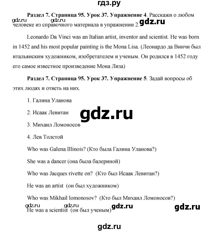 ГДЗ по английскому языку 5 класс Комарова страница - 95, Решебник №1 2015