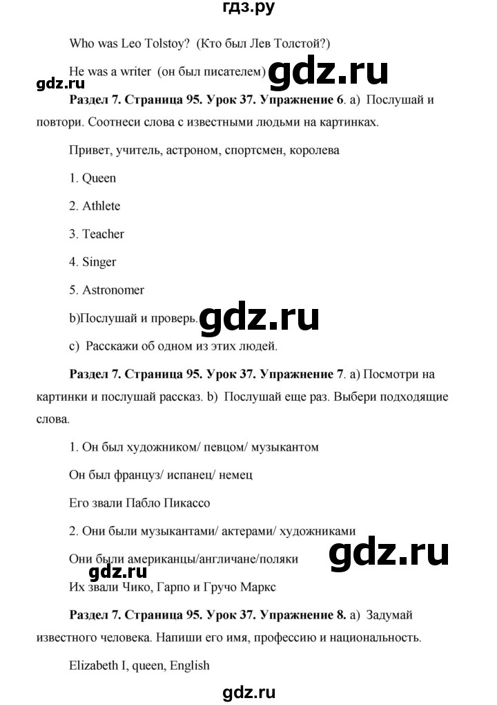 ГДЗ по английскому языку 5 класс Комарова страница - 95, Решебник №1 2015