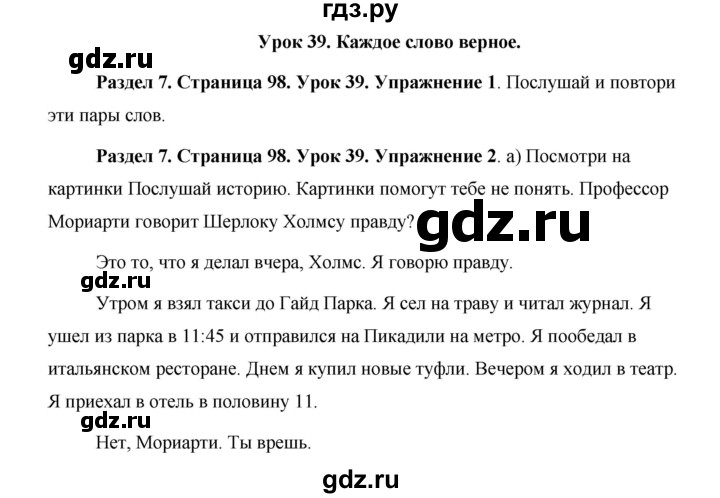 ГДЗ по английскому языку 5 класс Комарова страница - 98, Решебник №1 2015