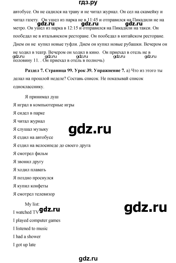 ГДЗ по английскому языку 5 класс Комарова страница - 99, Решебник №1 2015