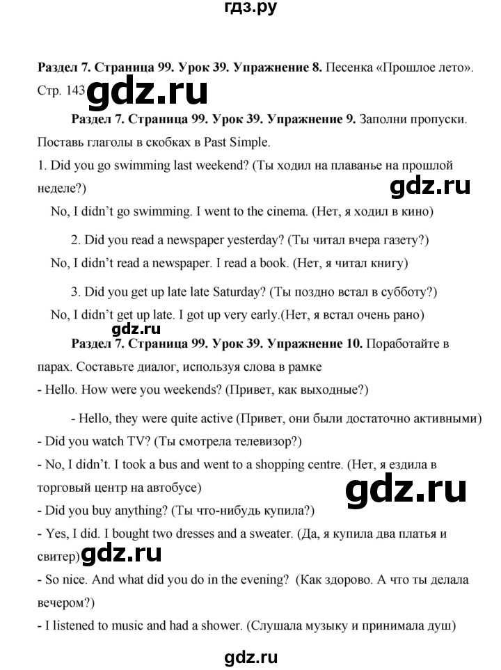 ГДЗ по английскому языку 5 класс Комарова страница - 99, Решебник №1 2015