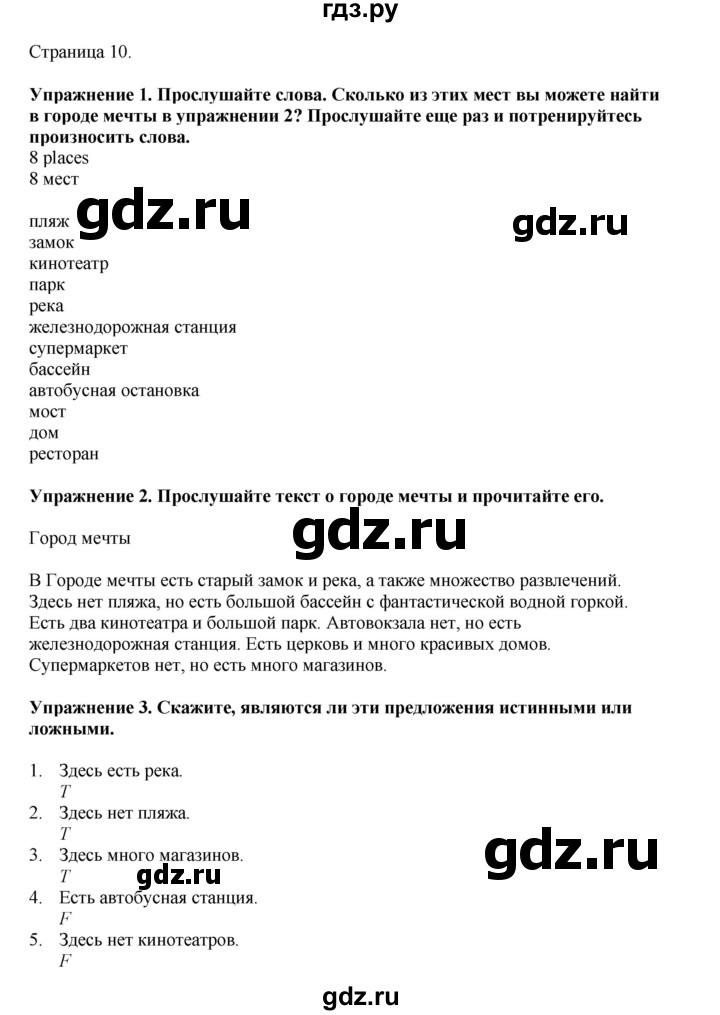 ГДЗ по английскому языку 5 класс Комарова страница - 10, Решебник 2021