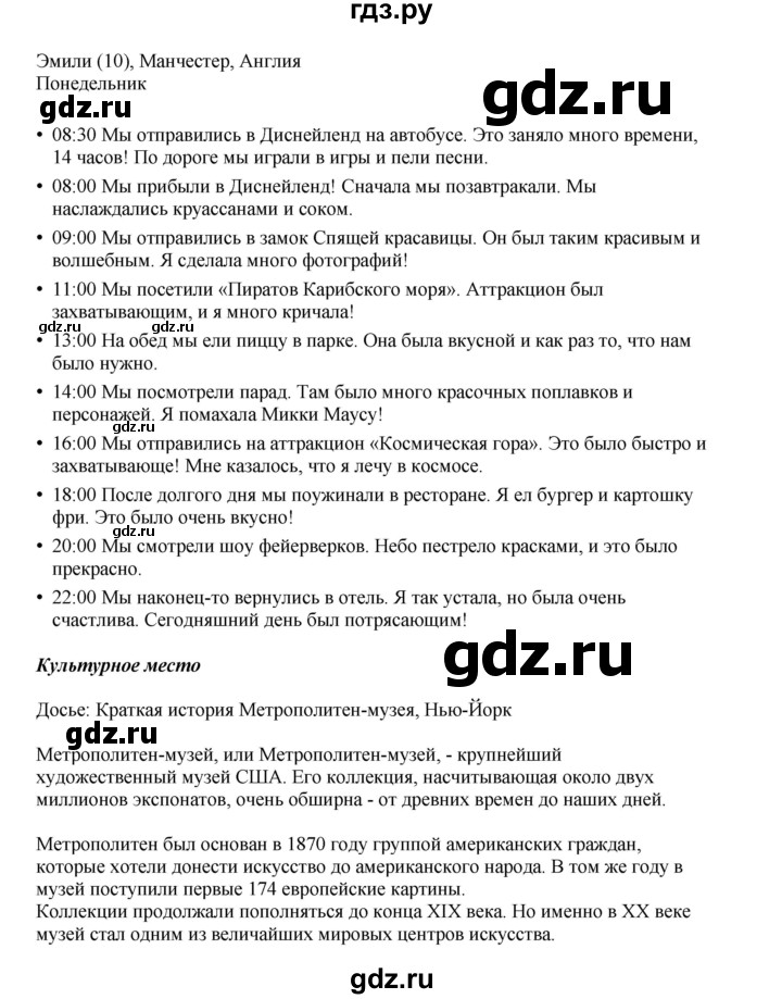 ГДЗ по английскому языку 5 класс Комарова страница - 101, Решебник 2021
