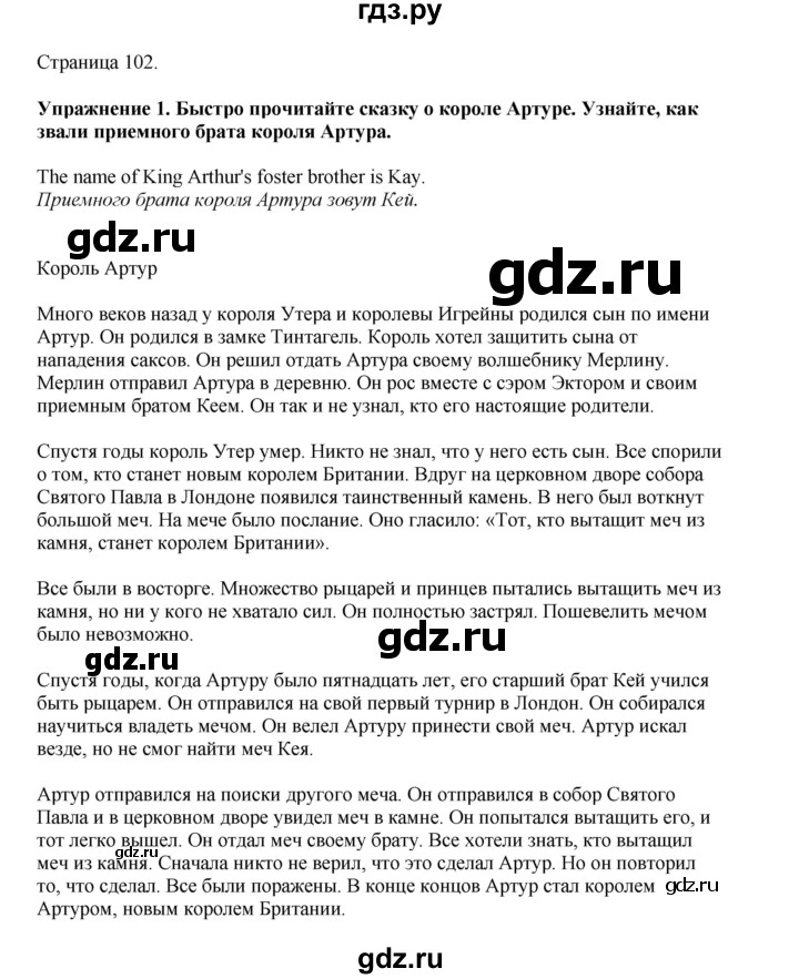 ГДЗ по английскому языку 5 класс Комарова страница - 102, Решебник 2021