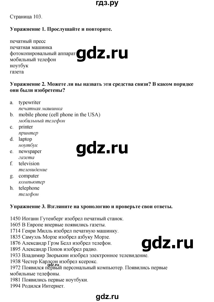 ГДЗ по английскому языку 5 класс Комарова страница - 103, Решебник 2021