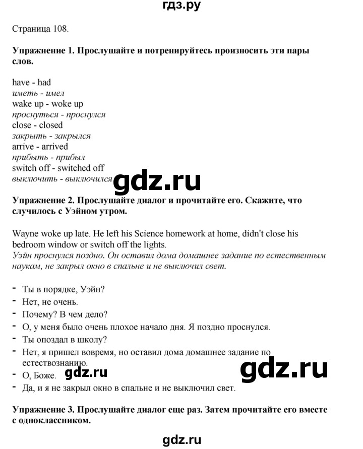 ГДЗ по английскому языку 5 класс Комарова страница - 108, Решебник 2021