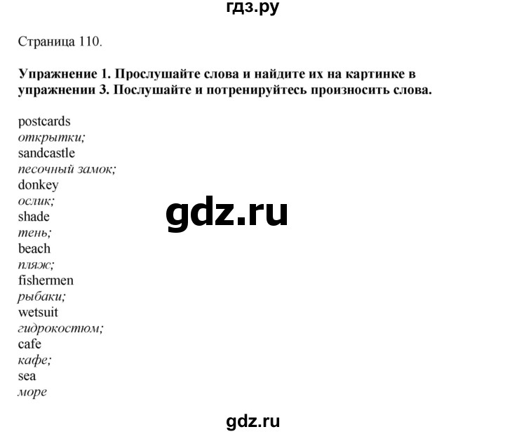 ГДЗ по английскому языку 5 класс Комарова страница - 110, Решебник 2021