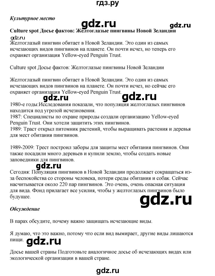 ГДЗ по английскому языку 5 класс Комарова страница - 115, Решебник 2021
