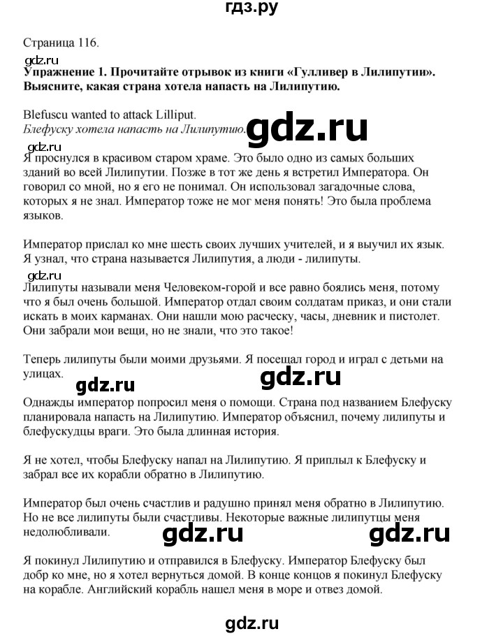 ГДЗ по английскому языку 5 класс Комарова страница - 116, Решебник 2021