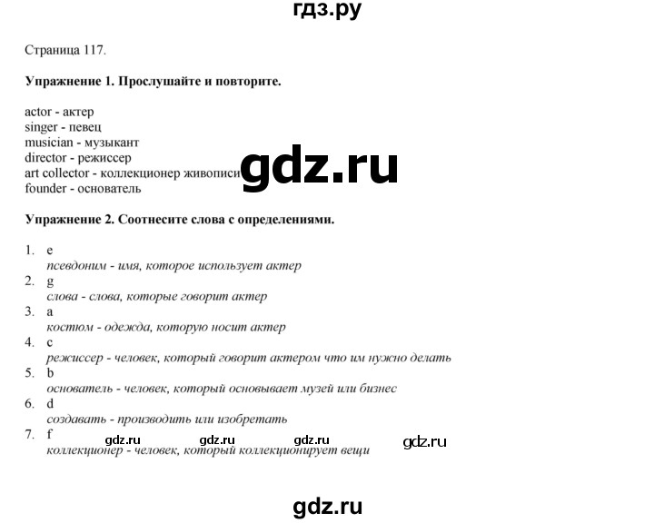 ГДЗ по английскому языку 5 класс Комарова страница - 117, Решебник 2021