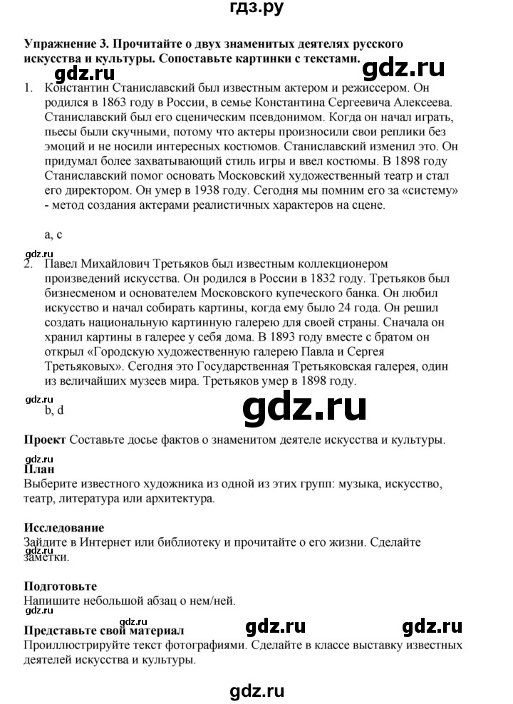 ГДЗ по английскому языку 5 класс Комарова страница - 117, Решебник 2021