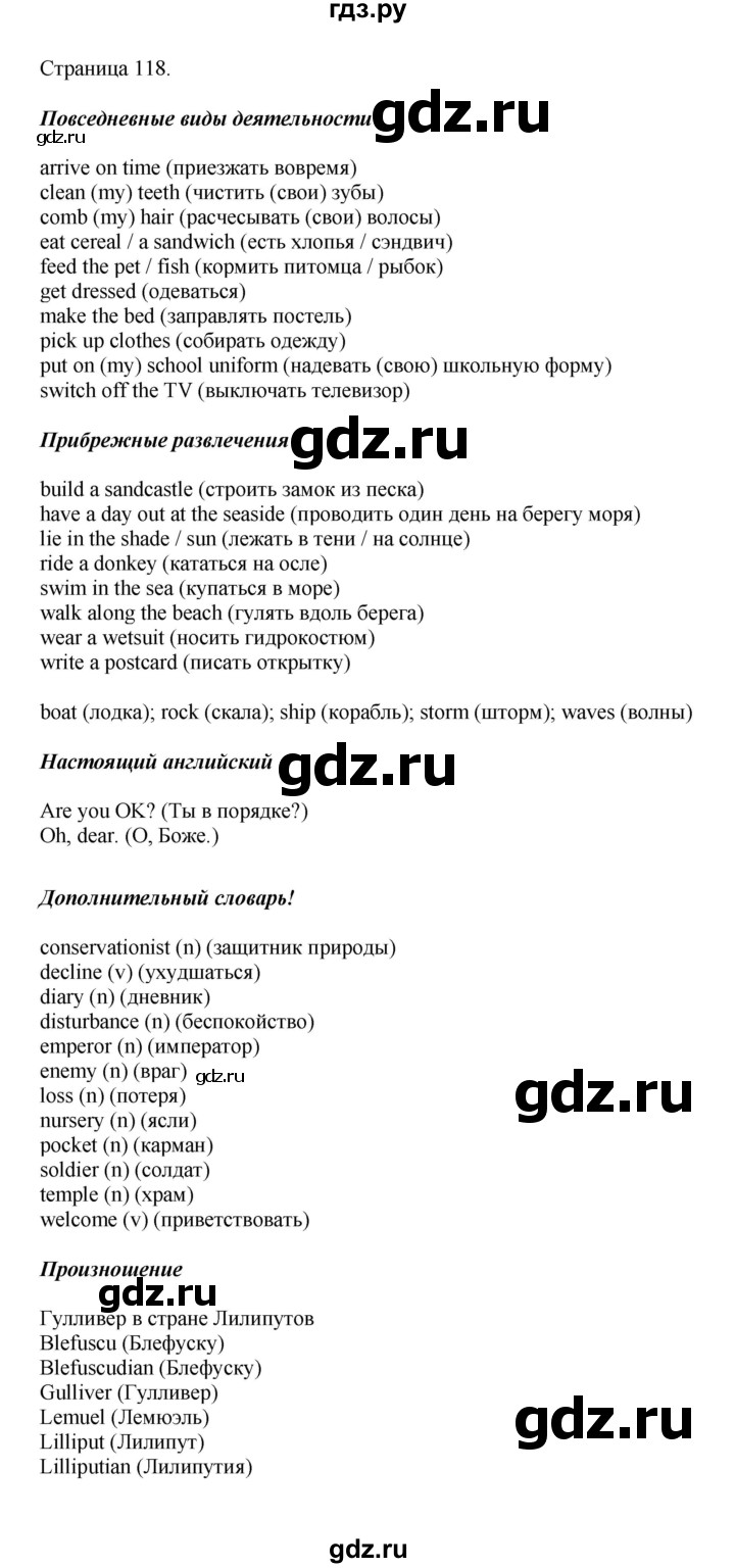 ГДЗ по английскому языку 5 класс Комарова страница - 118, Решебник 2021