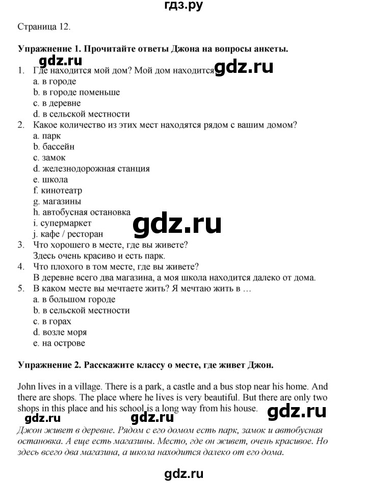 ГДЗ по английскому языку 5 класс Комарова страница - 12, Решебник 2021