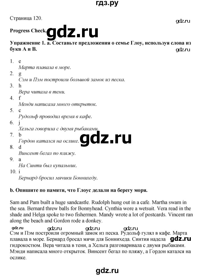 ГДЗ по английскому языку 5 класс Комарова страница - 120, Решебник 2021
