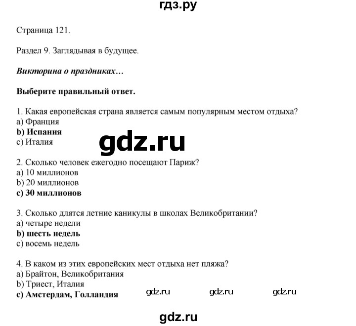 ГДЗ по английскому языку 5 класс Комарова страница - 121, Решебник 2021